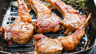 Panfried Costco Frenched Lamb Chop | Recipe | Marinate Recipe