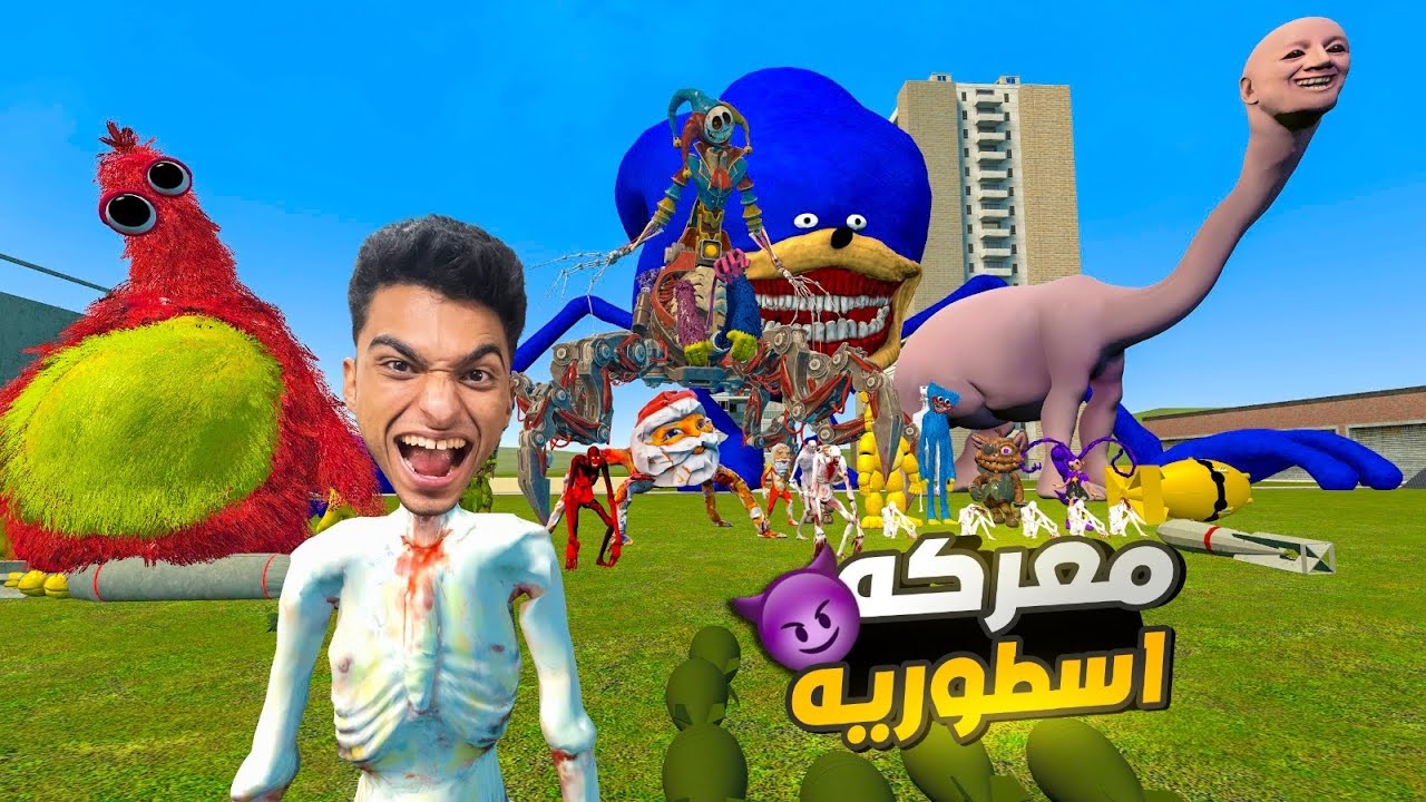 المعركه الاسطوريه ضد عيله بوبي بلاي تايم شابتر الخامس ضد جميع العائلات في جاريز مود🔥😳 | Garry's Mod