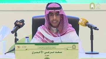 تلاوة الطالب سعيد مرعي الاحمري من سورة الضحى