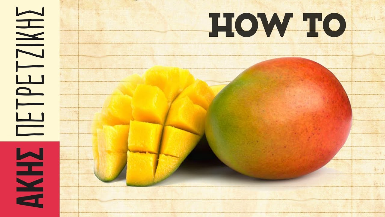 Πώς καθαρίζουμε Μάνγκο | Άκης Πετρετζίκης