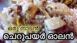 ചെറുപയർ ഓലൻ // Cherupayaar Olan // Kerala Traditional recipe
