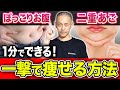 自律神経が全ての原因です。顔のたるみ・ぽっこりお腹が気になる人超必見!簡単解消セルフケア