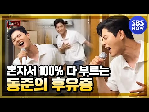 맛남의 광장 김동준의 후유증 제국의아이들 깜짝 LIVE Delicious Rendezvous Special SBS NOW 