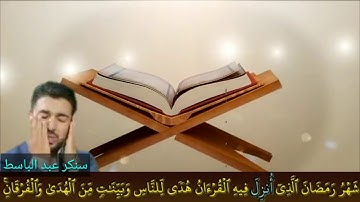 تقليد الشيخ عبد الباسط القارئ سنكر