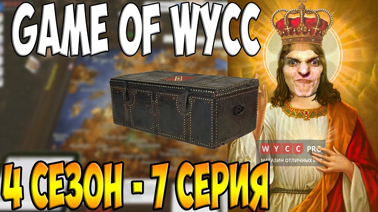 Game of wycc карта