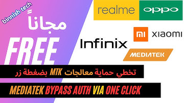 تخطي  حماية معالجات MTKمجاناً  بضغطة زر Mediatek Bypass Auth via One Click free  Bypass Brom mtk cpu