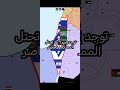 ماذا لو تبادلت السعودية و فلسطين الأماكن mp3