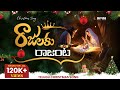 New telugu christmas song 2023 ii   ii rajulaku rajanta ii divinevisualstudio