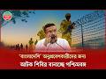 ‘বাংলাদেশি’ অনুপ্রবেশকারীদের জন্য আটক শিবির বানাচ্ছে শুভেন্দুর সরকার | Suvendu Adhikari