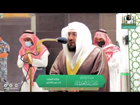 البلبل الصداح يشدو بالحجاز تلاوة خاشعة لا توصف لسورة عبس للشيخ بندر بليلة عشاء 16 2 1443ه
