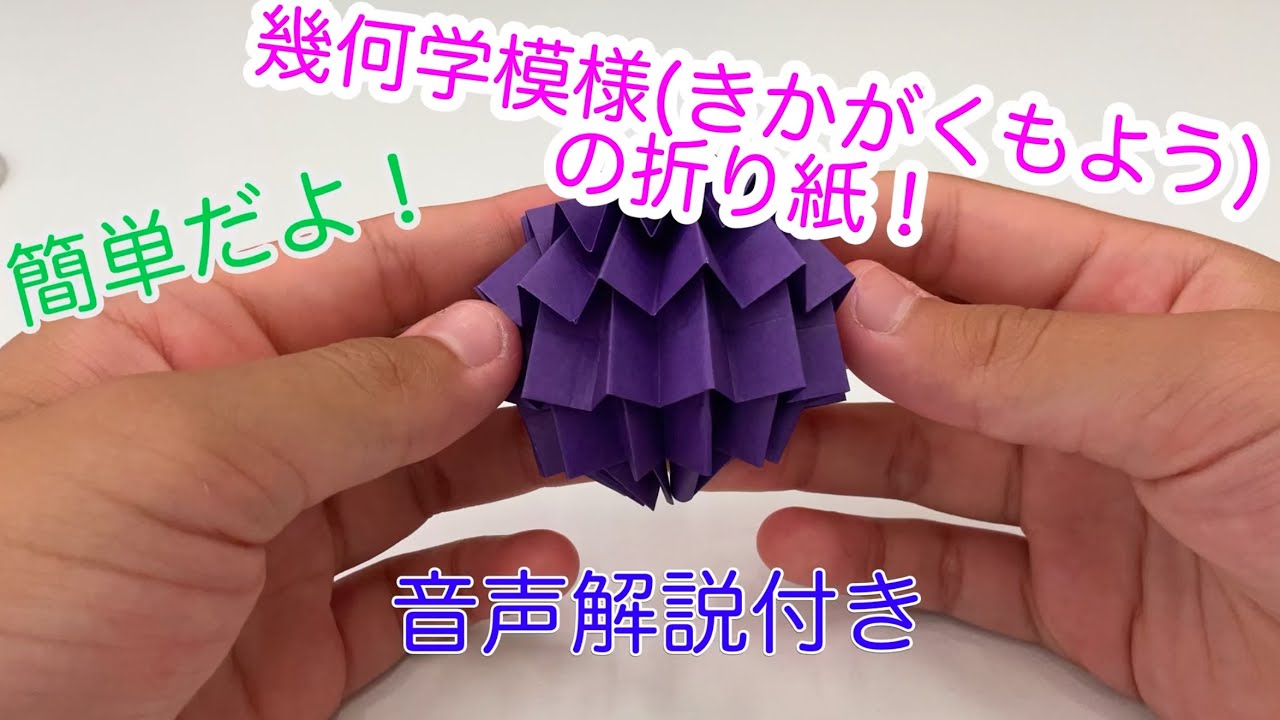 【折り紙】幾何学模様の簡単アート