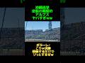 沖縄尚学が逆転した時のアルプスがとんでもないことにww