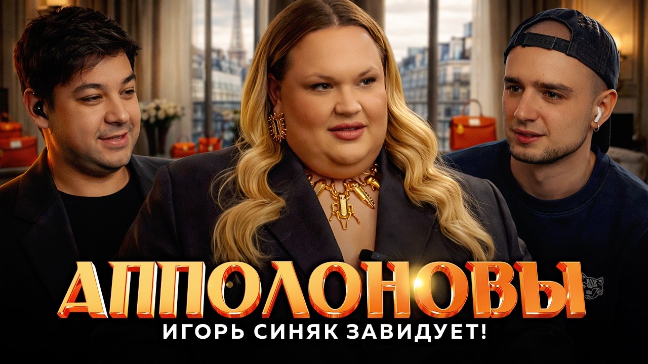 СЕРГЕЙ АППОЛОНОВ: GREY WIESE — ИГОРЬ СИНЯК ЗАВИДУЕТ СЕРГЕЮ И ЕГО НОВЫМ СУМКАМ | АРТЕМОВ И ТРУМАН
