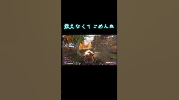 【Apex Legends】救えなかった命 #Shorts #apex #apex女子 #へたっぴしおっぺ