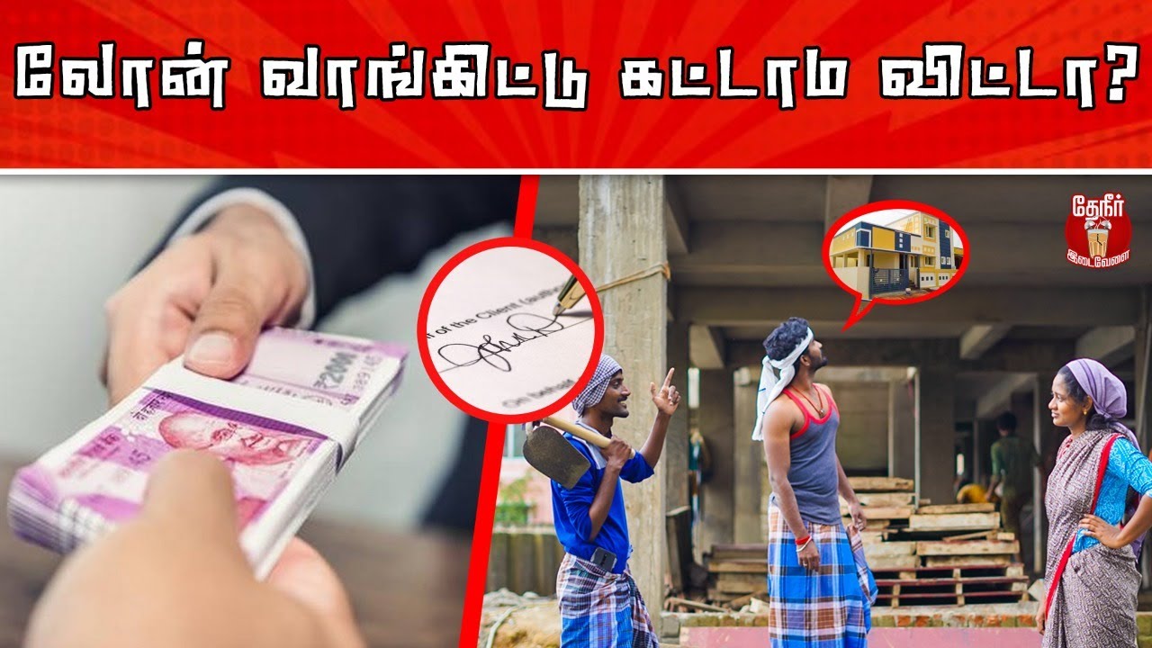 What happen if we didn't repay the Loan | லோன் வாங்கிட்டு கட்டாம விட்டா என்னாகும்?
