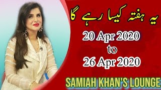 Weekly Horoscope | 20 Apr 2020 to 26 Apr 2020 | Yeh Hafta Kaisa Rahay Ga | Samiah Khan's Lounge