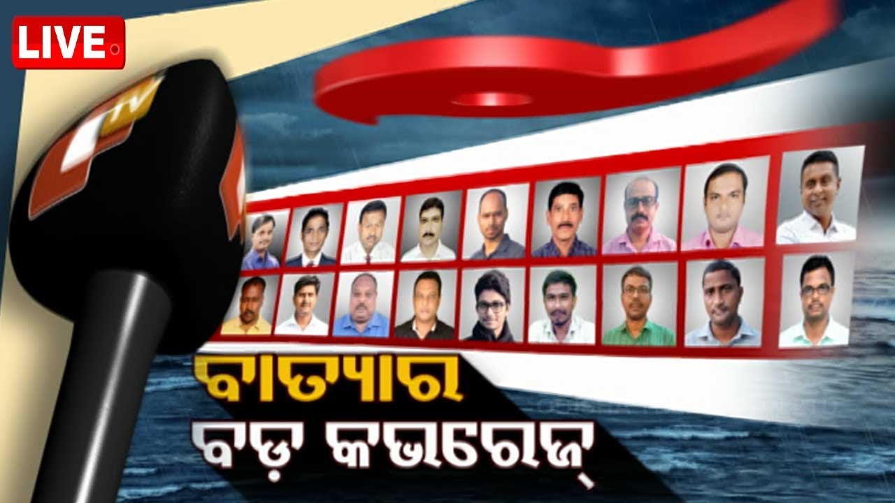 LIVE | 'ସମୁଦ୍ର ଜୁଆର ଆସିବ' | Cyclone Dana | Cyclone Update | Odisha |OTV