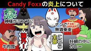 (漫画)元レペゼン地球（Candy Foxx）の炎上騒動(マンガで分かる)