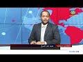 نشرة اخبار العاشرة صباحا من تلفزيون السودان 20 08 2022 