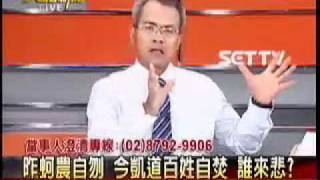 大話新聞 20110927 2