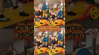 Мотивация - присед #пауэрлифтинг #powerlifting #какнакачатьноги #squat #приседания #бодибилдинг