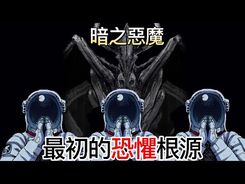 【鏈鋸人】暗之惡魔 | 人類最初的恐懼根源 | 壓倒性的恐怖實力！| 無臉