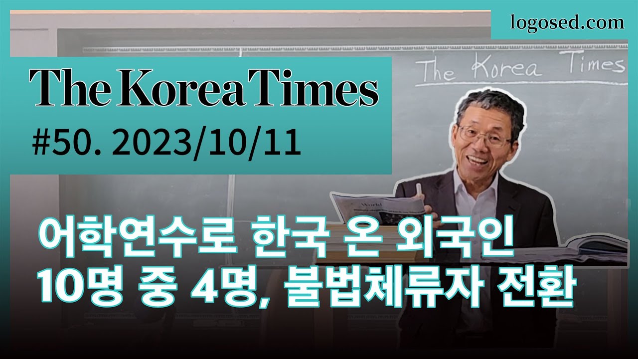 The Korea Times - #50. 2023/10/11