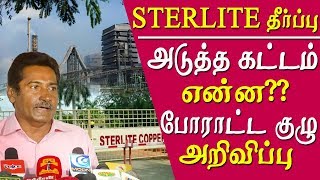 sterlite judgement Court permits Sterlite to Reopen sterlite news today in tamil tamil news live