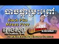 Khmer karaoke  bach pka mreas prov   pleng sot english sub sing along