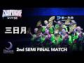 Medical Concierge I'moon / 三日月【D.LEAGUE 25-26 CHAMPIONSHIP 2nd SEMI FINAL MATCH】