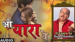 ओ यारा वे - मेरा दिल खाे गया है | O Yaara Ve | Ram Shankar chords