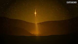 Иисус звезда светлая утренняя.