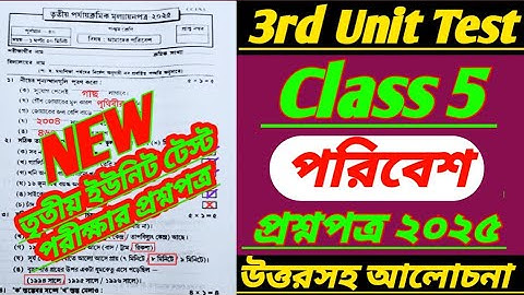 class 5/class 5 3rd unit test poribesh/class 5 poribesh 3rd unit test  question 2025/class 5 3rd uni