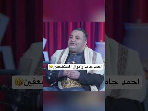 الحاوري يقلد احمد حامد في هرجله
