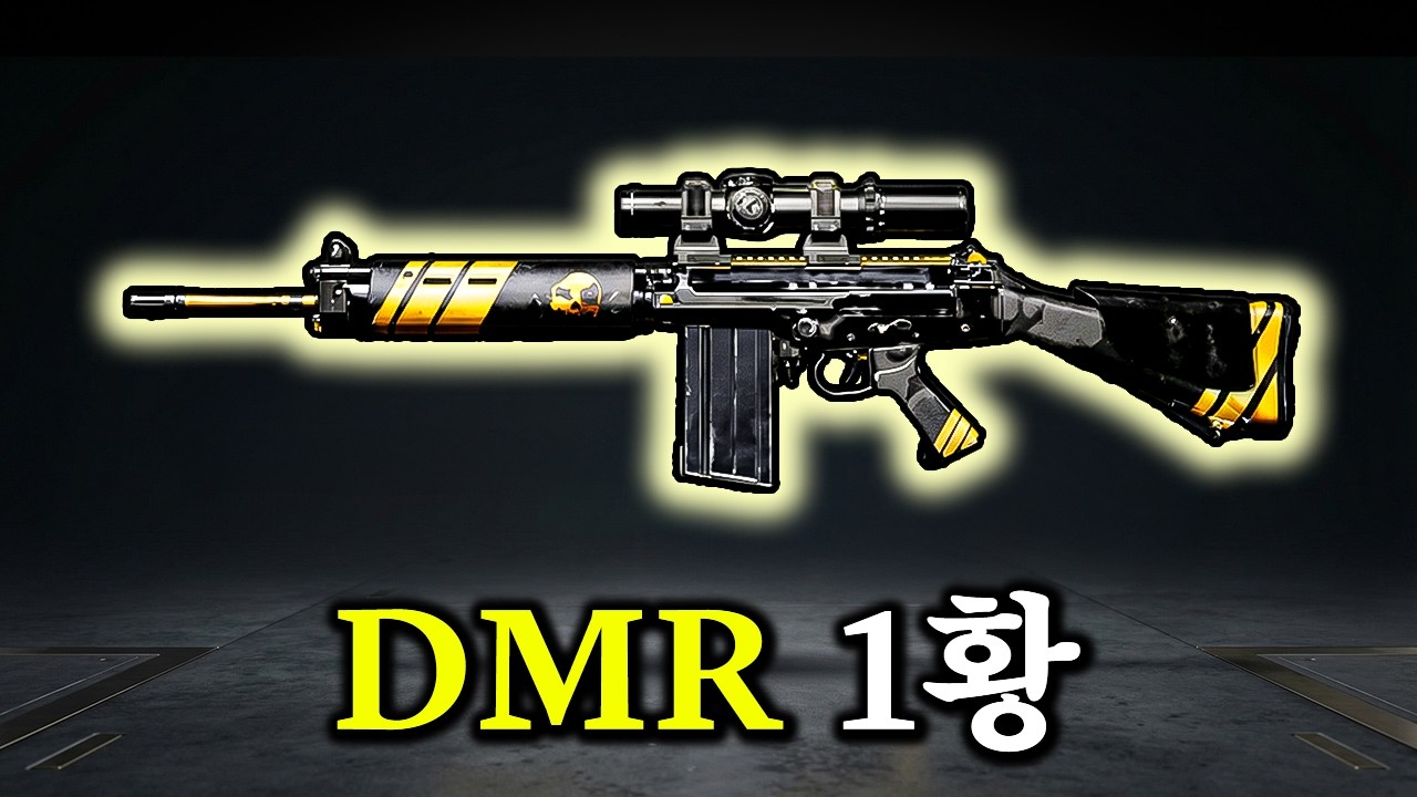 또 상향되어 반동이 사라진 DMR 근황