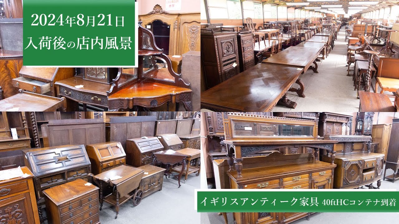 イギリスアンティーク家具大量入荷】アンティークフレックス＠滋賀県 