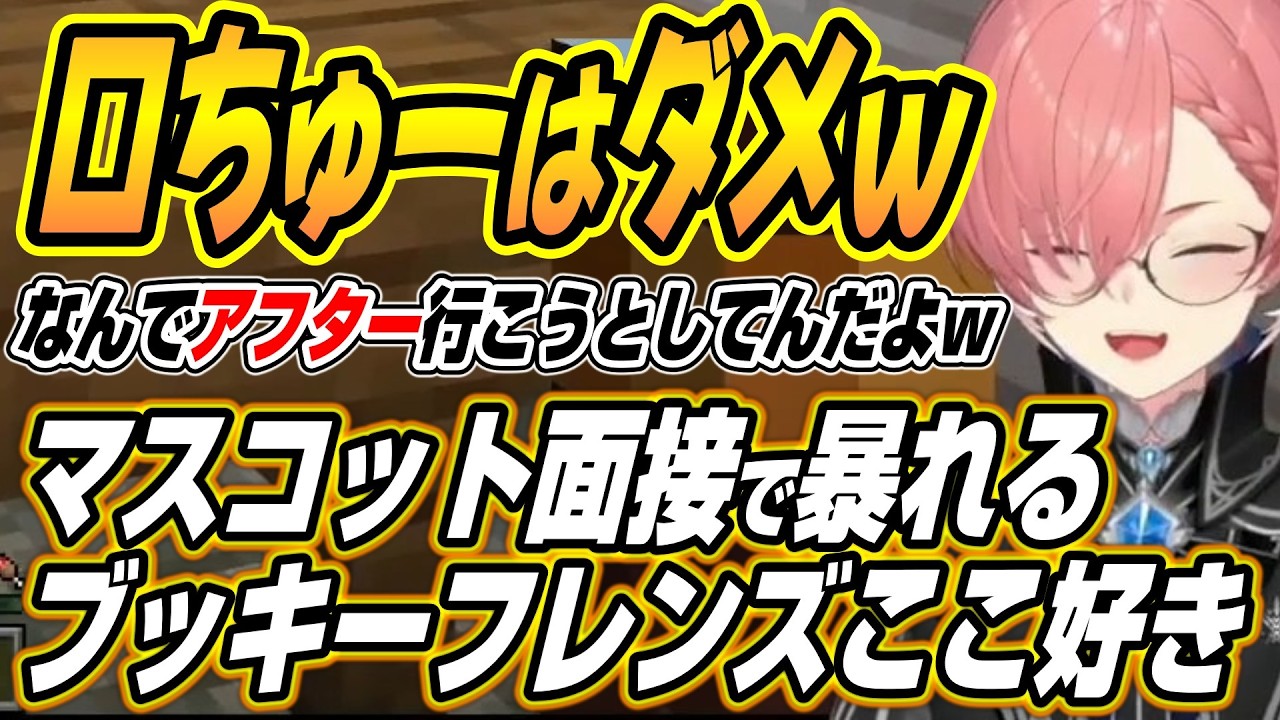 【ホロライブ切り抜き/鷹嶺ルイ】アフター行こうとするなよｗホロライブランド公式マスコット面接で暴れるブッキーフレンズ【白上フブキ/響咲リオナ】