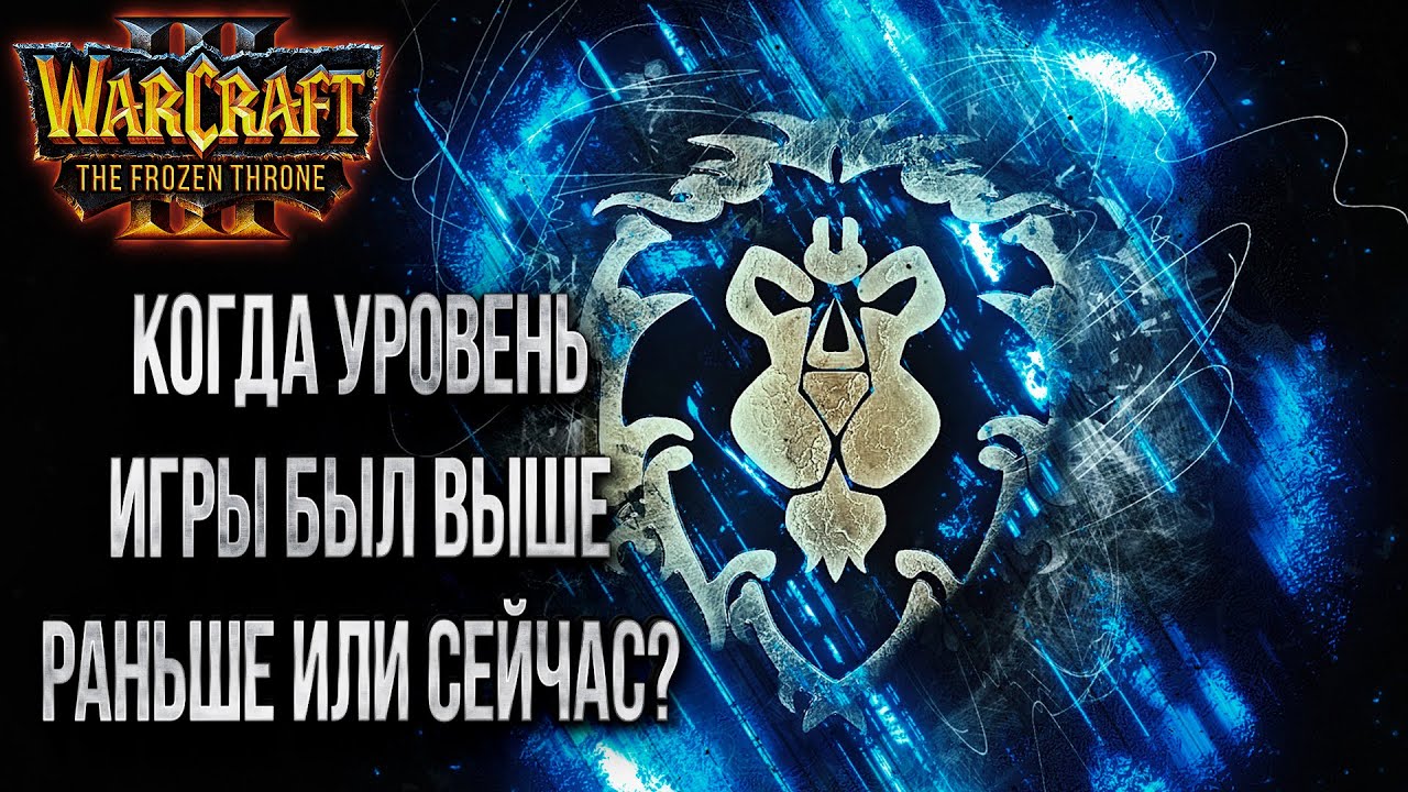 РАНЬШЕ ИГРАЛИ ЛУЧШЕ?: Tod vs WFZ Warcraft 3 The Frozen Throne Cast#21