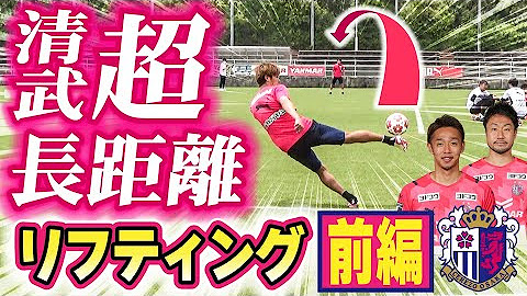 セレッソ大阪オフィシャルチャンネル Cerezo Osaka Official Channel Youtube セレッソ大阪オフィシャルチャンネル Cerezo Osaka Official Channel Youtube