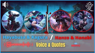 Hayabusa \u0026 Kagura / Hanzo \u0026 Hanabi | Voice \u0026 Quotes (mm sub) - သူတို့ဘာတွေပြောနေကြတာလဲ?