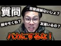 【バカにしてくる質問にブチギレ】マナル隊についてよくわかる質問コーナー