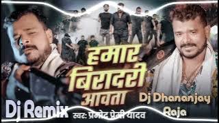 Hamar Biradari Awata Pramod Premi Yadav Fast Dj Remix Bhojpuri Dj Song Dj Dhananjay Raja