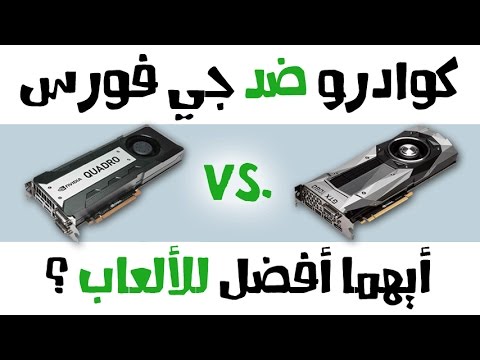 هل تصلح كروت شاشة الكوادرو للألعاب     