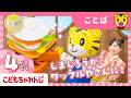 まなお姉さんとあそぼ！「まなあそ」4月号　かたちいろいろ　ワッフルやさん　おしゃべりしまじろうペン｜2・3歳向け〈ぽけっと〉【しまじろうチャンネル公式】