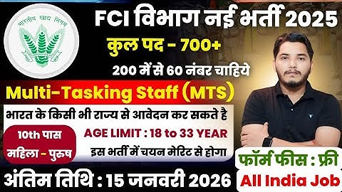 FCI बंफर भर्ती, 200 मे सिर्फ 60 मार्क्स चाहिये | 10th pass govt jobs 2025 | Latest govt jobs 2025