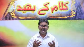 Download Lagu Kalam Ke Bheiad (کلام کے بھید) Host Rev Ilyas Shaiq | Ep #04 | Glory Gospel TV | Download Lagu Kalam Ke Bheiad (کلام کے بھید) Host Rev Ilyas Shaiq | Ep #04 | Glory Gospel TV |