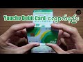 ယူးချော့ Debit Card လျှောက်နည်း || Yuucho Debit Card Application || ゆうちょデビットカード申し込む