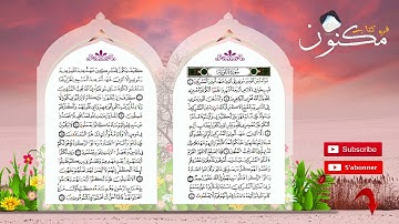 سورة االتوبة حفظ بالتكرار بصوت الشيخ ماهر المعيقلي من الآية 1 إلى الآية 4