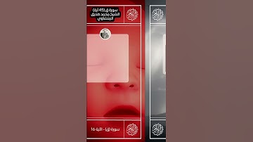 تلاوة من السماء للشيخ محمد صديق المنشاوي رحمه الله II الآيات (16-17-18) من سورة ق
