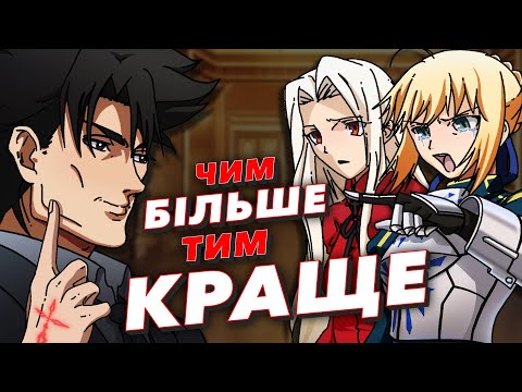 фейт/зеро за 36 хвилин